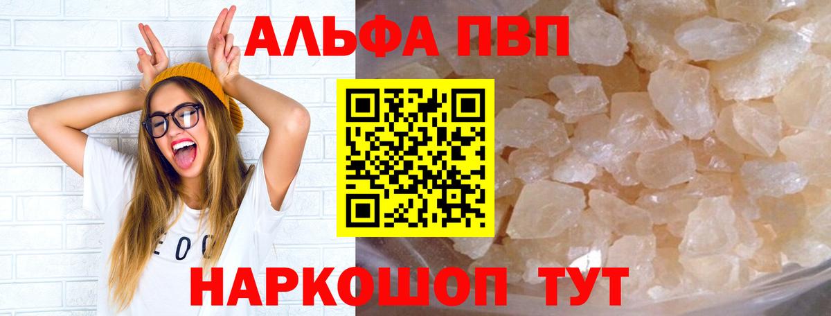 Alpha PVP  A PVP Соль  где купить наркоту  Вход с VPN  Alpha-PVP СК  Сланцы 