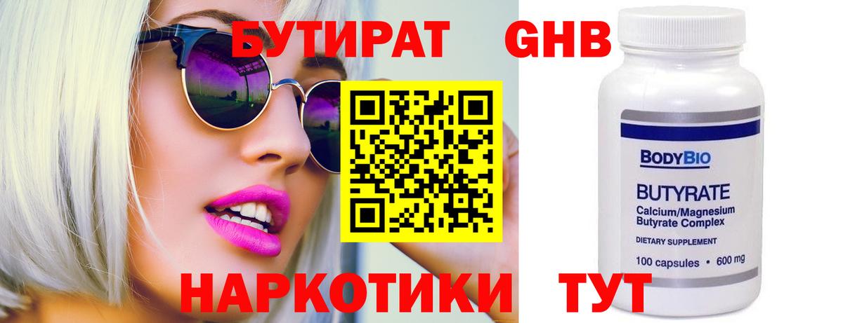 Сланцы  Бутират бутик  БУТИРАТ  Вход с VPN 