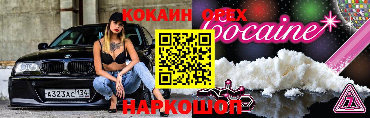 Кокаин FishScale  Вход с VPN  Cocaine 97%  Сланцы 