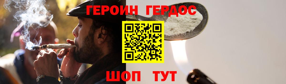 Героин белый  Вход с VPN  Сланцы 
