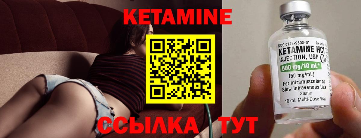 КЕТАМИН ketamine Сланцы