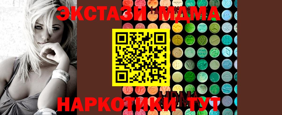 MDMA молли  Вход с VPN  МДМА кристаллы  Сланцы 