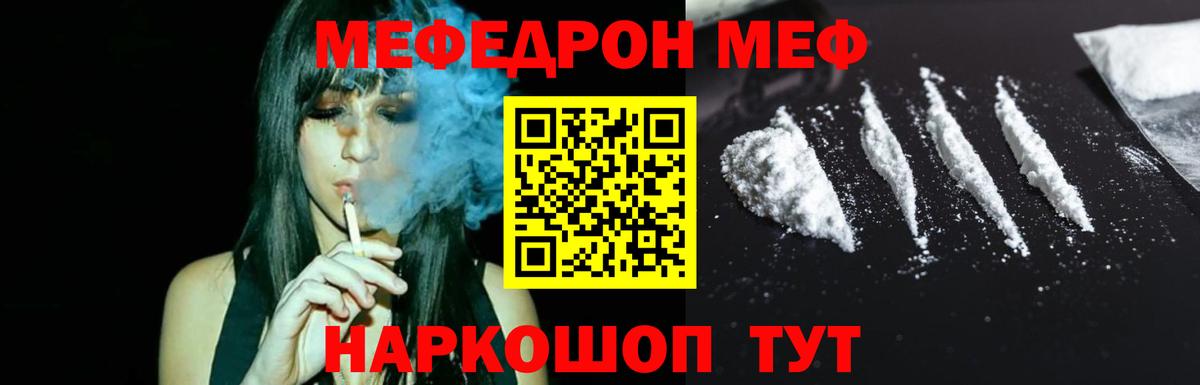 МЯУ-МЯУ мяу мяу  Мефедрон мяу мяу  Сланцы  Вход с VPN 