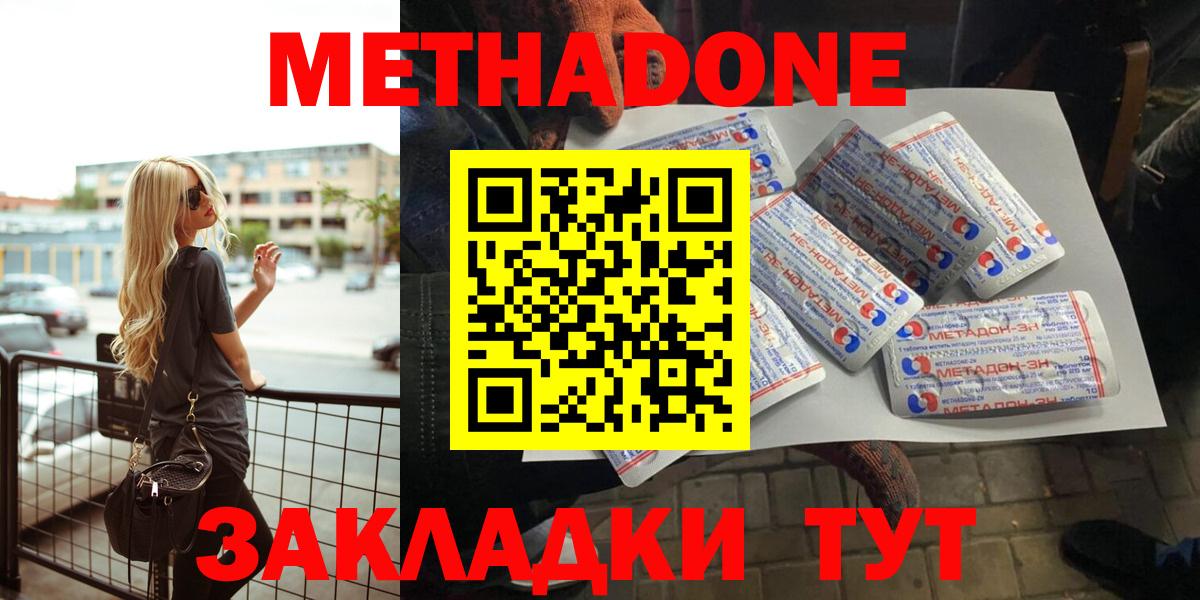 Метадон белоснежный  Метадон белоснежный  Сланцы  Вход с VPN 