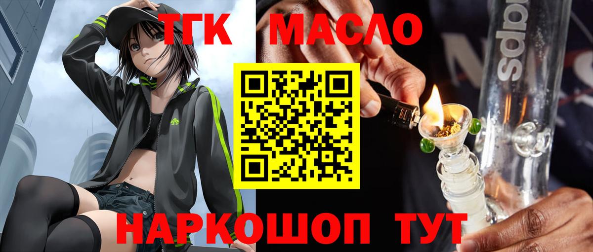 Сланцы  ТГК THC oil  Дистиллят ТГК концентрат  Вход с VPN 